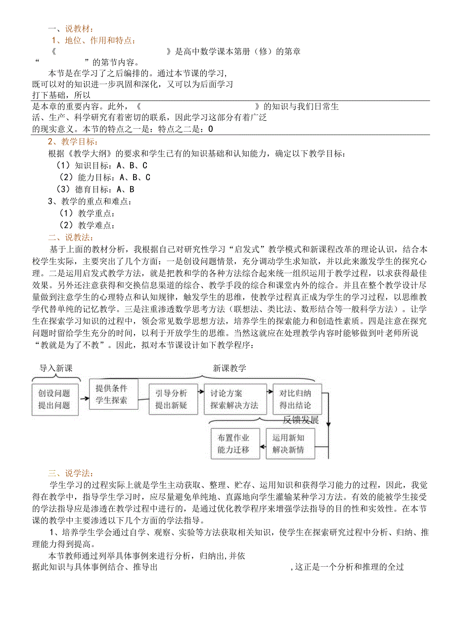 教师说课稿模板.docx_第1页