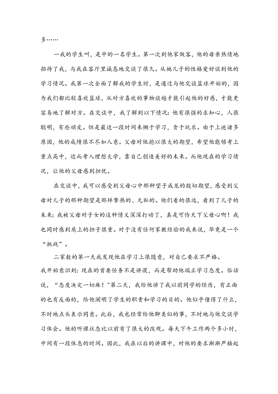 优秀暑假社会调查报告十三篇.docx_第3页