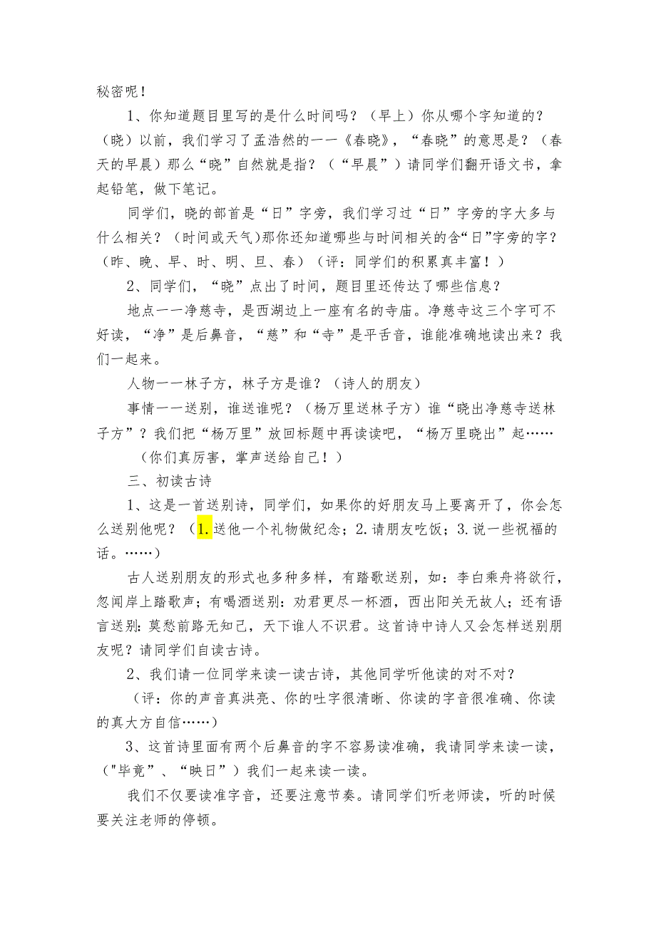 15 晓出净慈寺送林子方 （一等奖创新教案）_1.docx_第2页