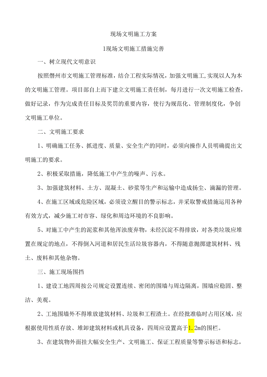 现场文明施工方案.docx_第1页