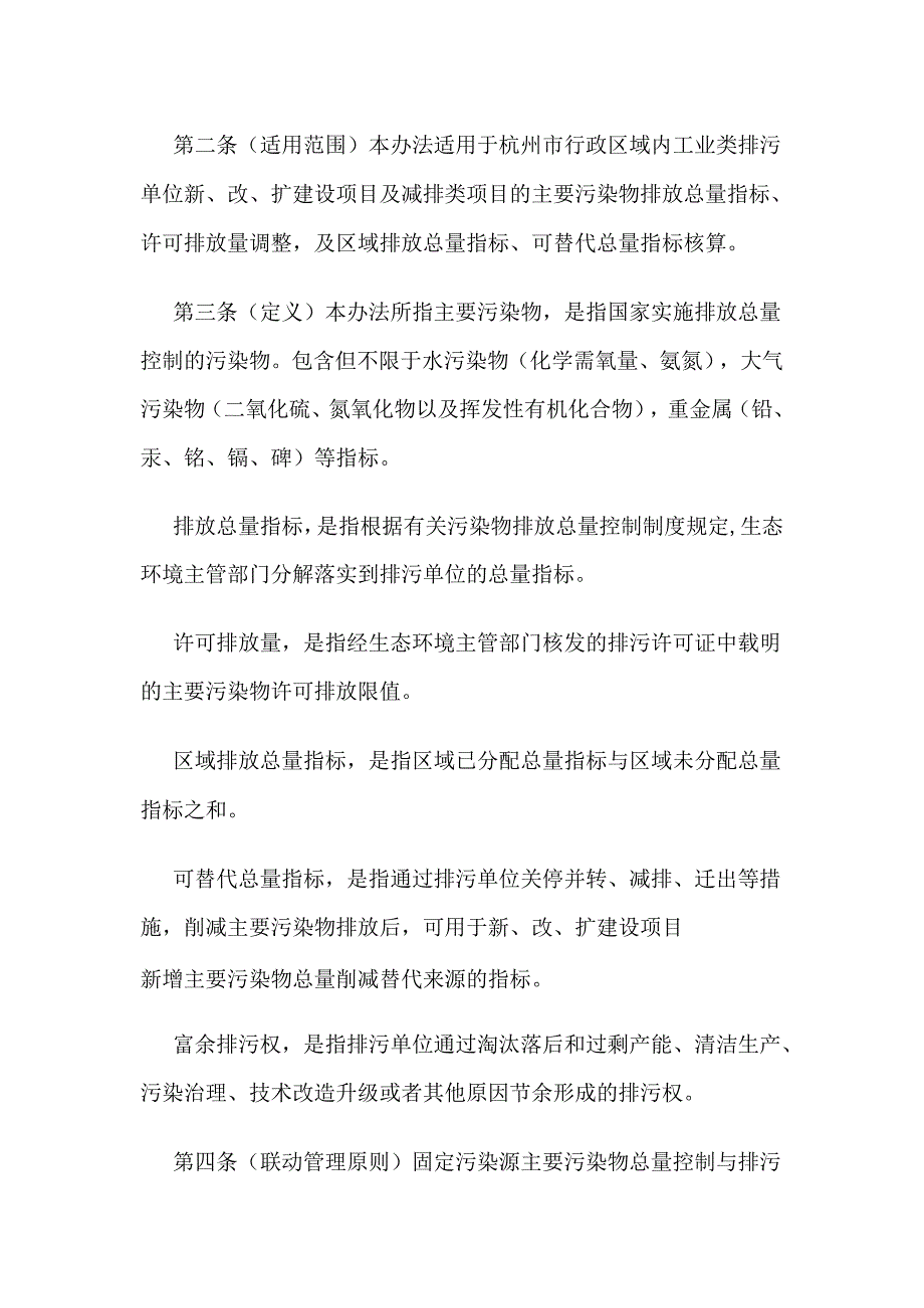 【政策】杭州市固定污染源总量与排污许可调整联动办法（试行）（征求意见稿）.docx_第3页