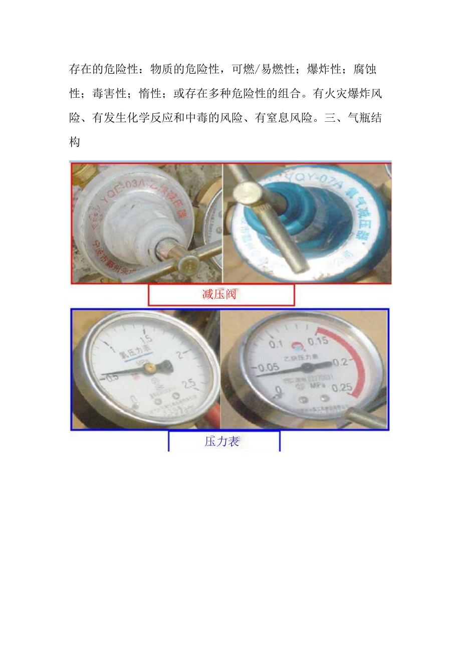 气瓶本质安全管控要点.docx_第2页