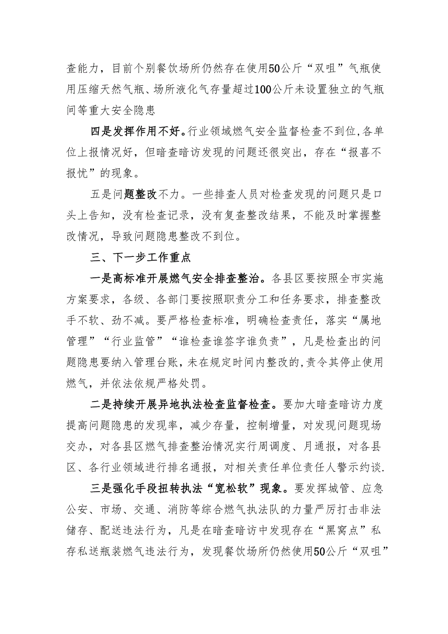 在全市城镇燃气安全专项整治工作部署推进视频会上的讲话.docx_第3页