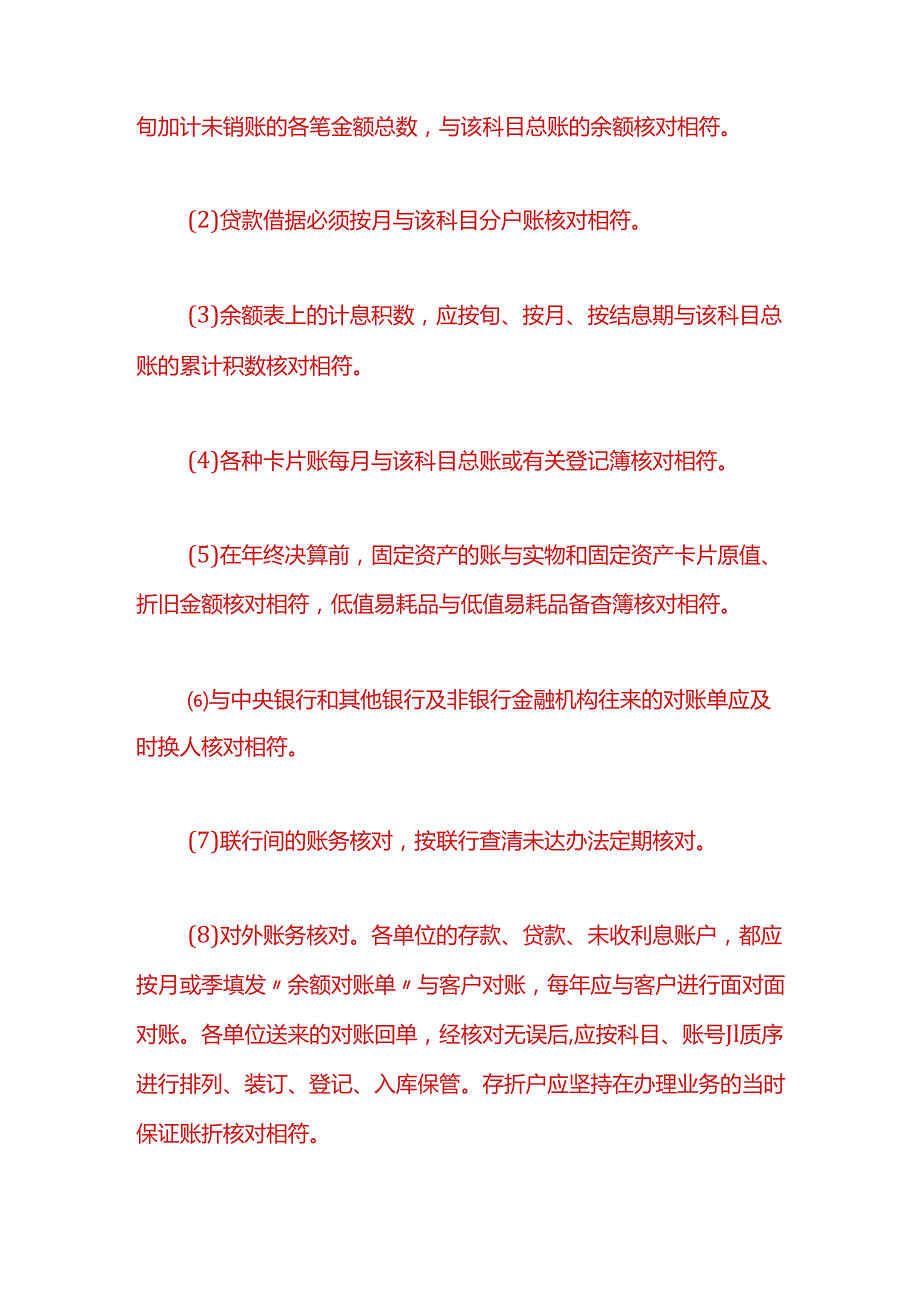 财税实操-申请高新技术企业对财务调账有哪些要求.docx_第3页