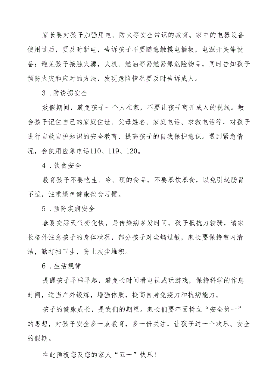 三篇幼儿园2024年五一劳动节放假安排的通知及温馨提示.docx_第2页