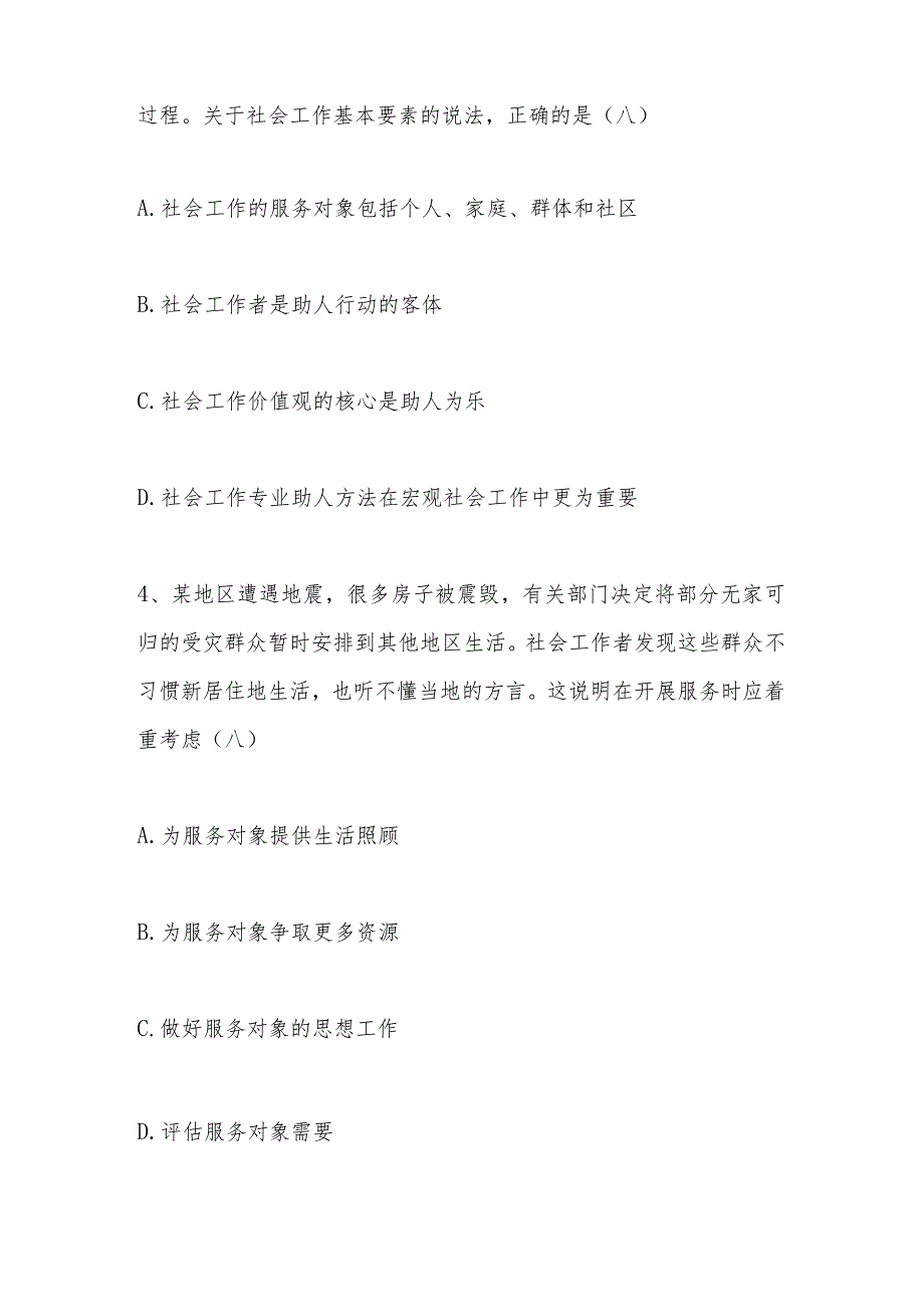 2024年社区工作者应知应会知识测试题库.docx_第2页