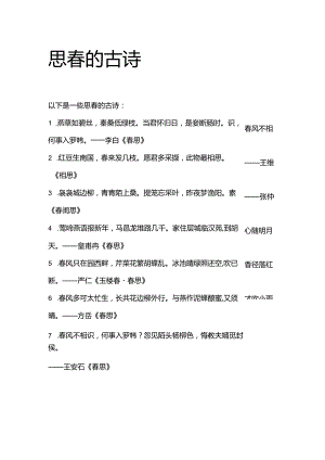 思春的古诗.docx