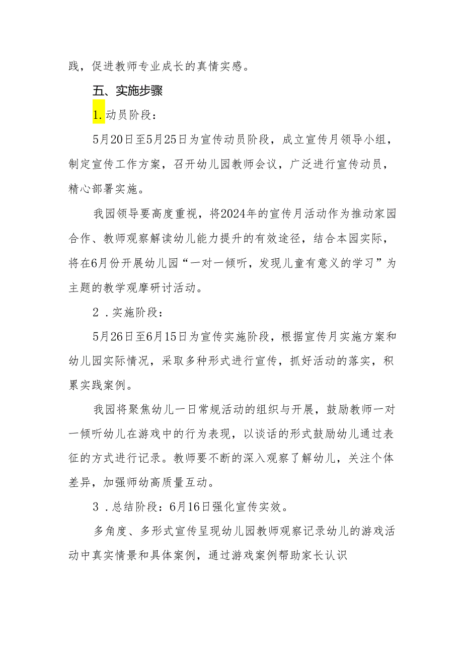 幼儿园组织开展2024年全国学前教育宣传月活动方案8篇.docx_第2页