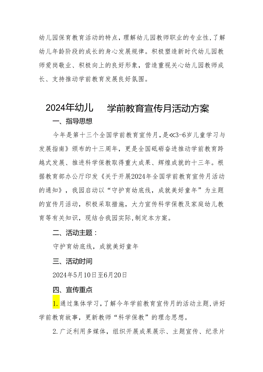 幼儿园组织开展2024年全国学前教育宣传月活动方案8篇.docx_第3页