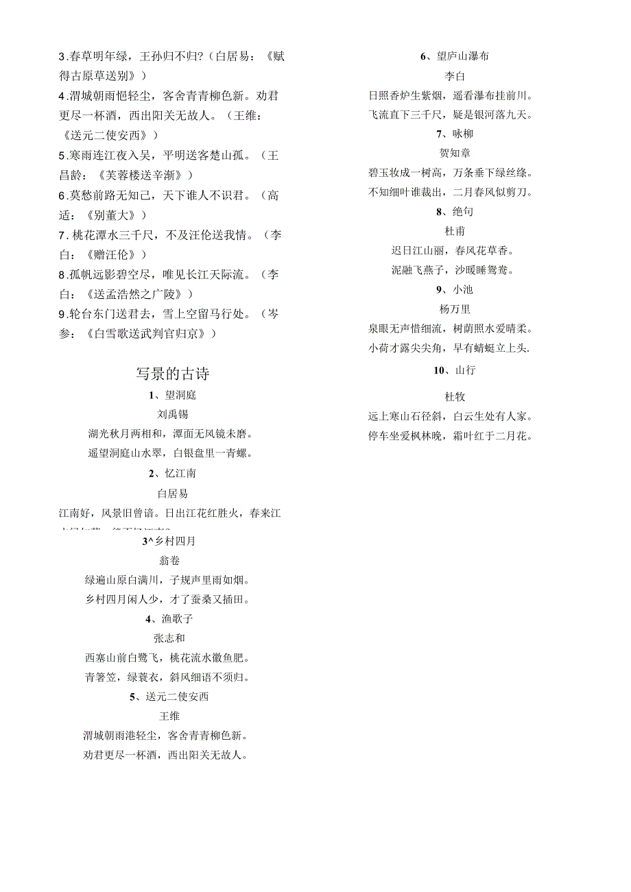 含动物、思乡、朋友深情厚谊的古诗.docx_第2页