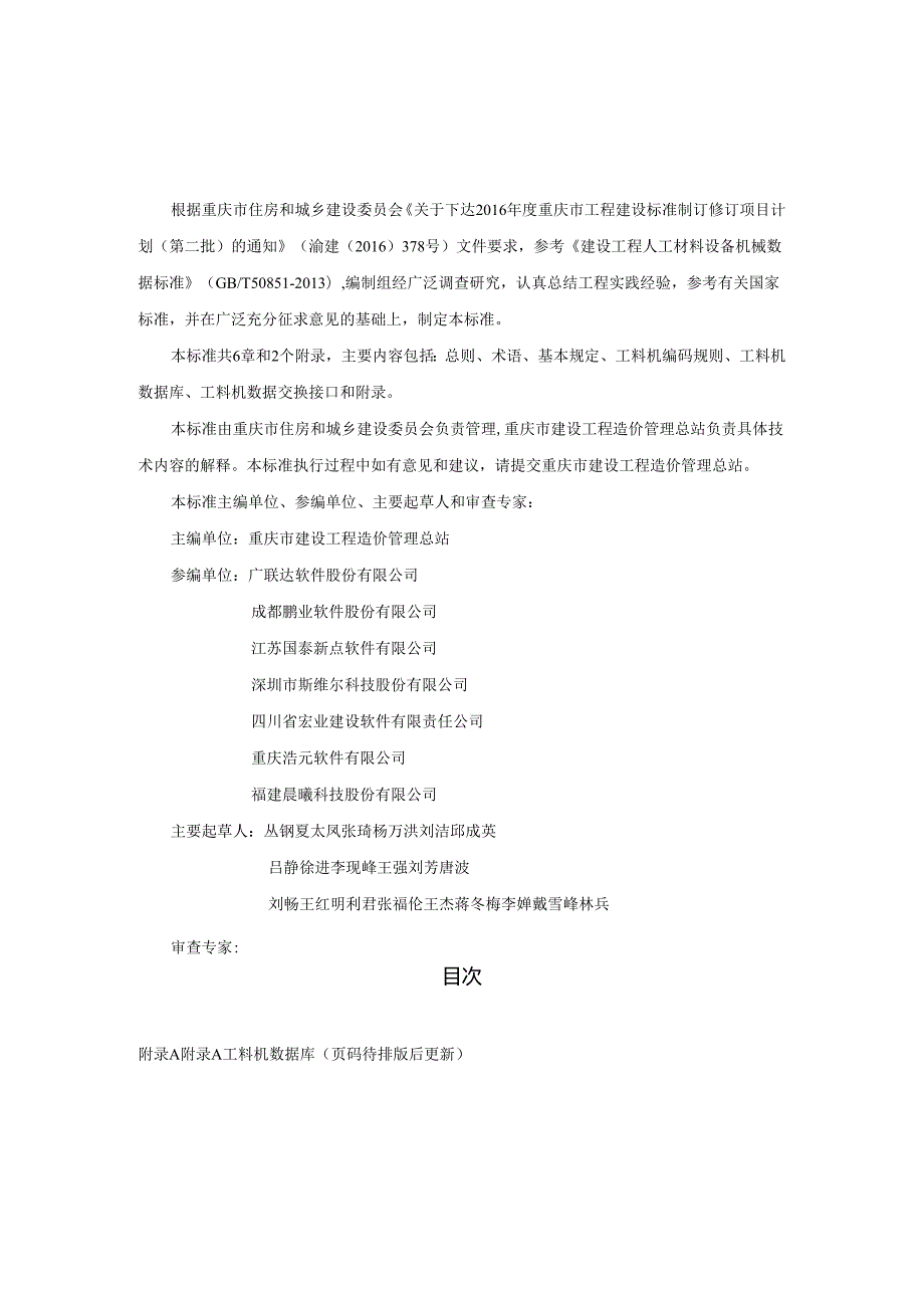 建设工程人工材料设备机械数据标准.docx_第3页