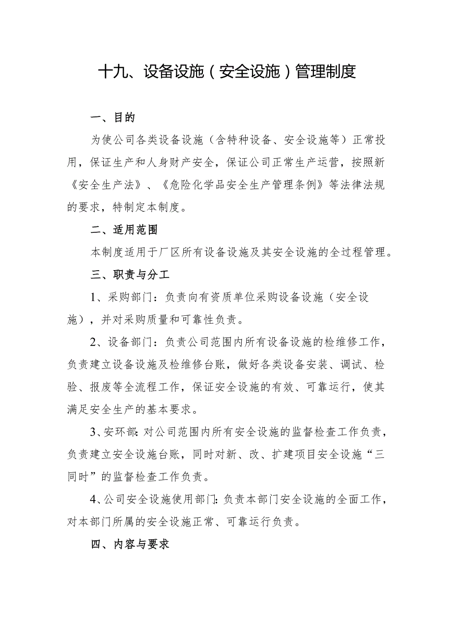 2024《化工企业安全生产标准化管理制度汇编-20监视和测量设备管理制度》（修订稿）2.docx_第2页