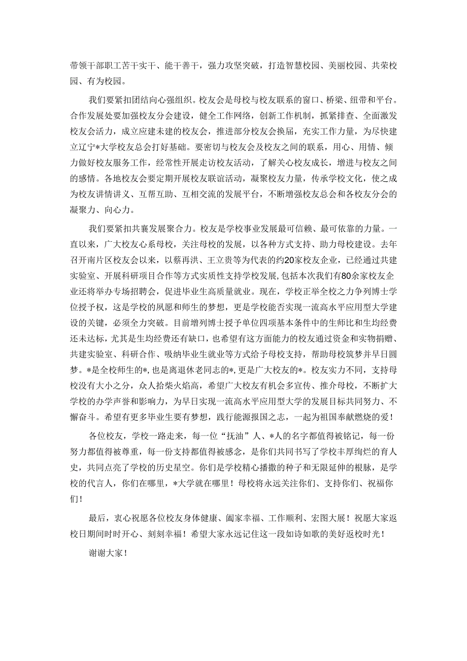 在返校校友欢迎会暨校企合作大会上的讲话.docx_第3页