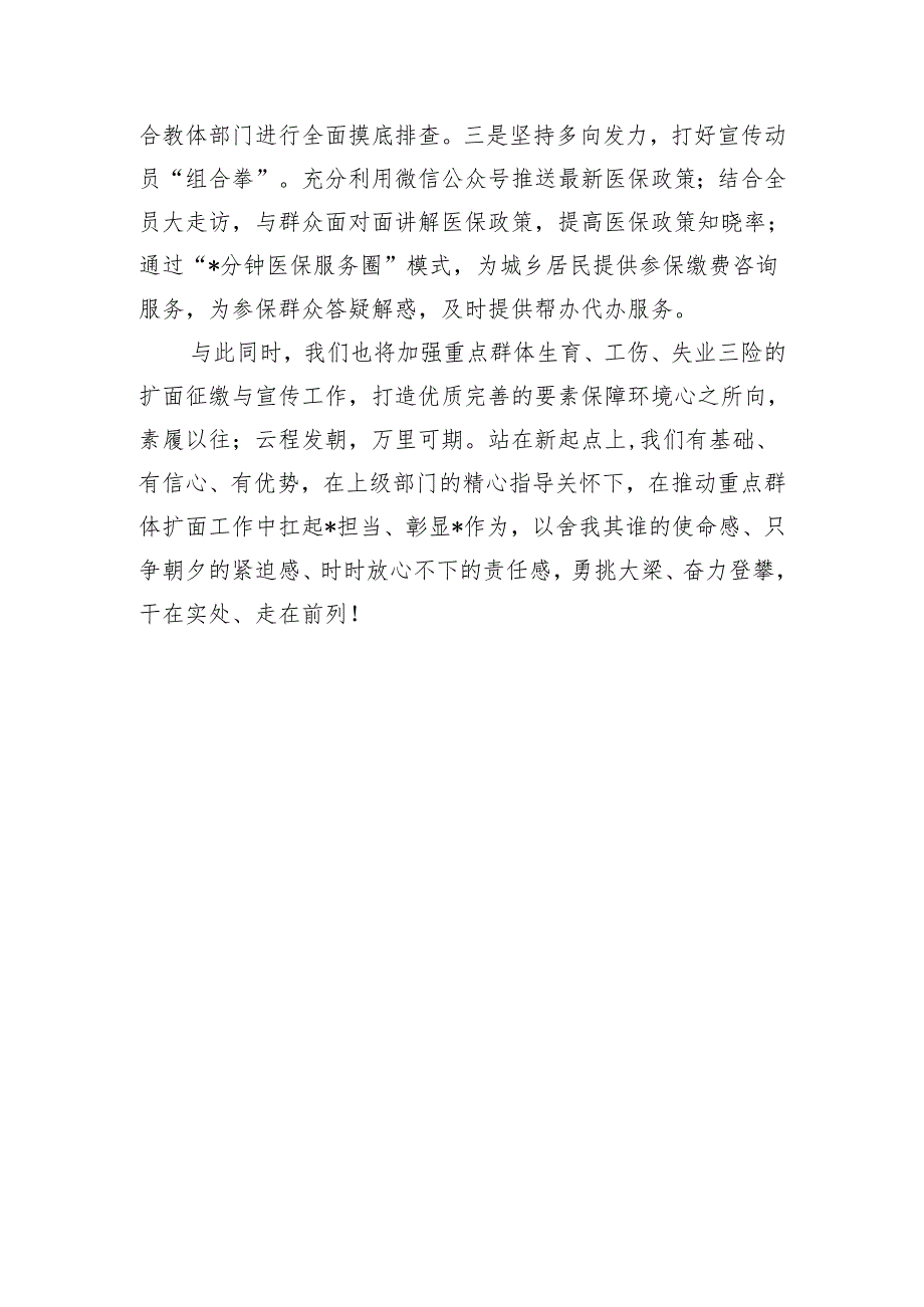 街道重点群体扩面参保表态发言.docx_第3页