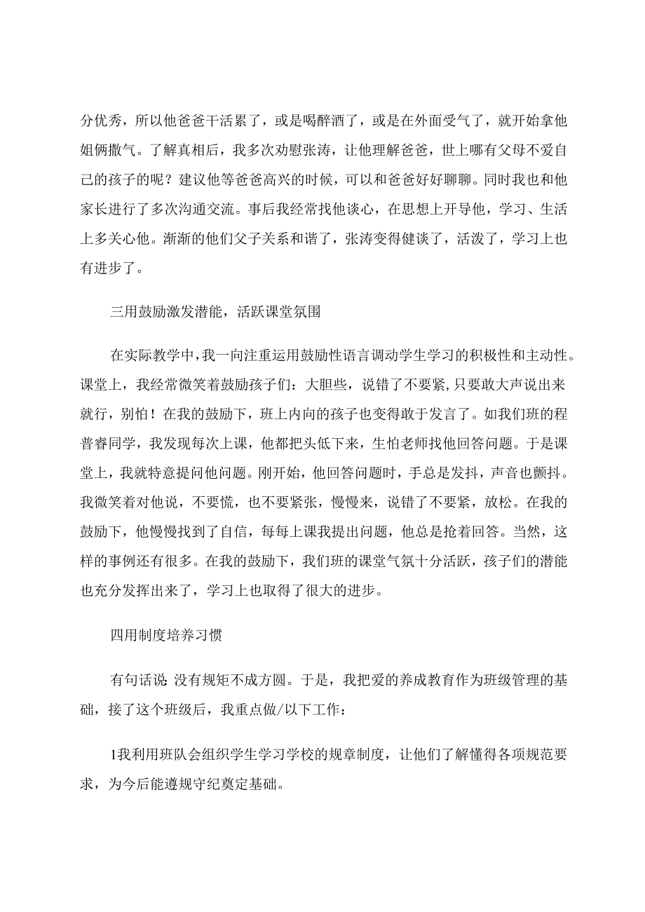 逐梦前行 论文.docx_第3页