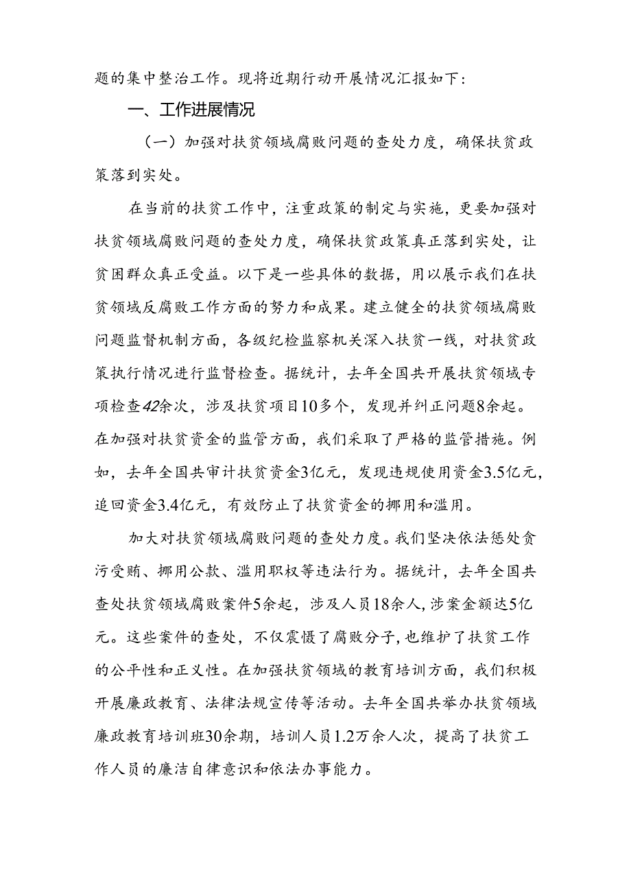 2024年开展群众身边不正之风和腐败问题集中整治行动情况汇报.docx_第2页