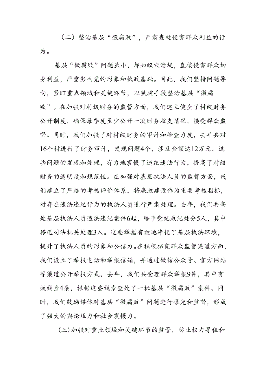 2024年开展群众身边不正之风和腐败问题集中整治行动情况汇报.docx_第3页