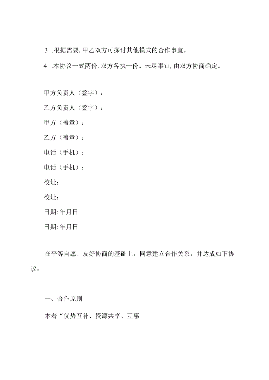 校校合作协议书(通用版).docx_第3页