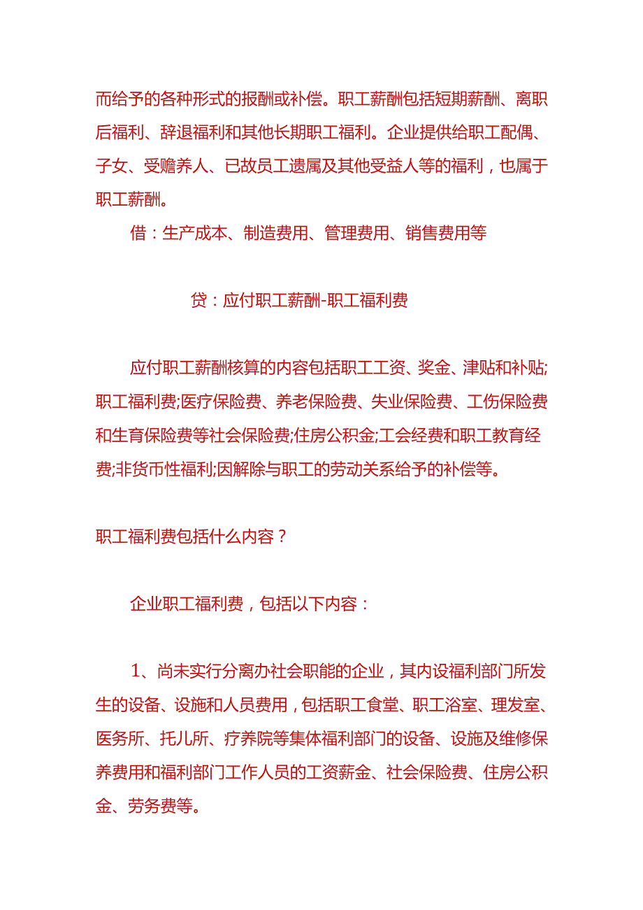 财会实操-食堂买食材开支的账务处理.docx_第3页