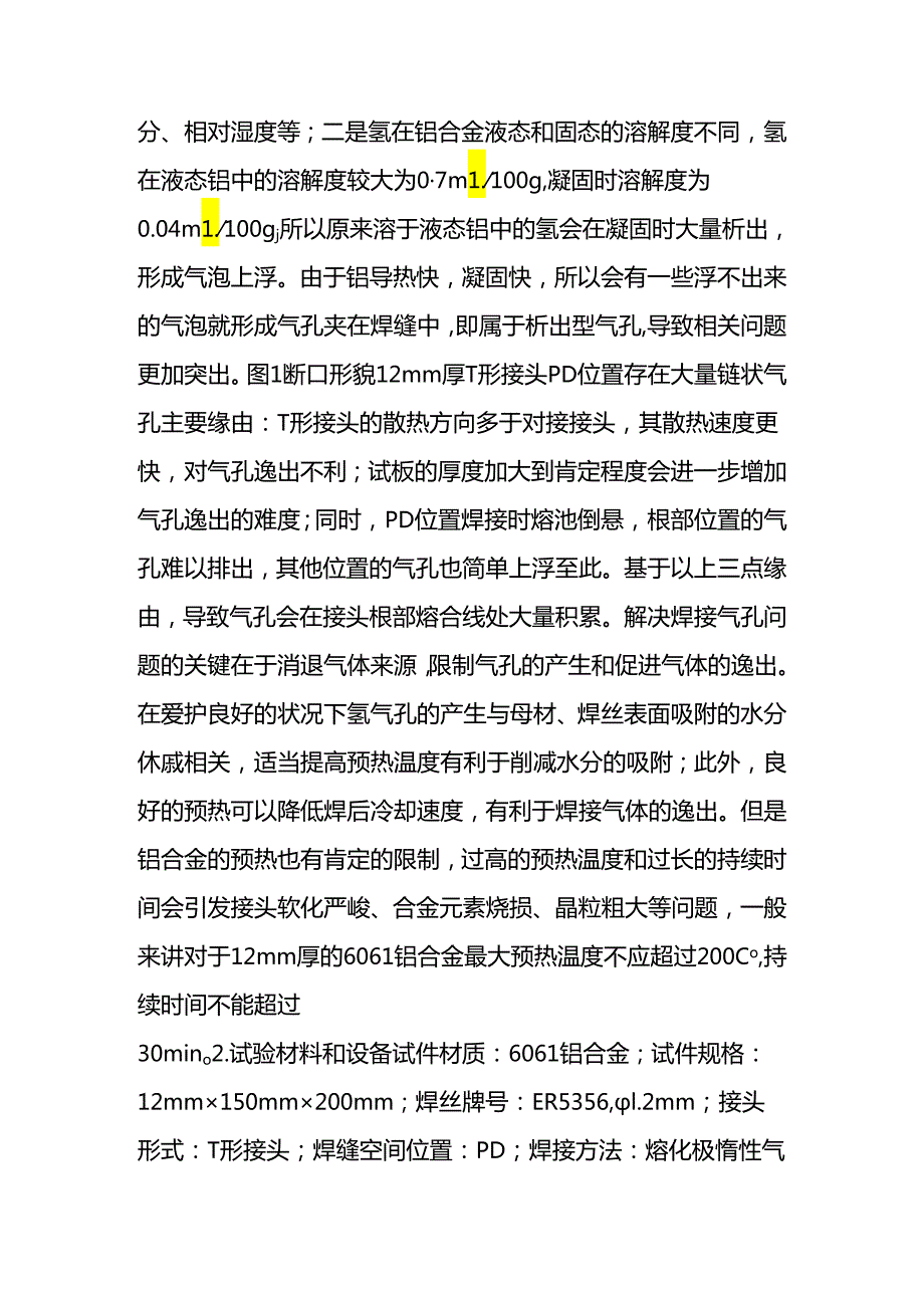 6061铝合金T形接头PD位置焊缝根部链状气孔产生原因及预防措施.docx_第2页