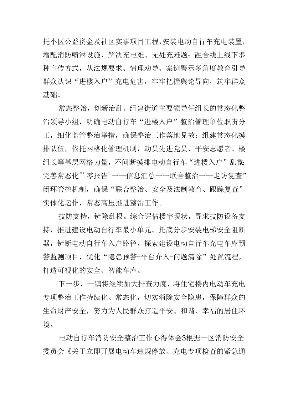 电动自行车消防安全整治工作心得体会8篇.docx_第2页