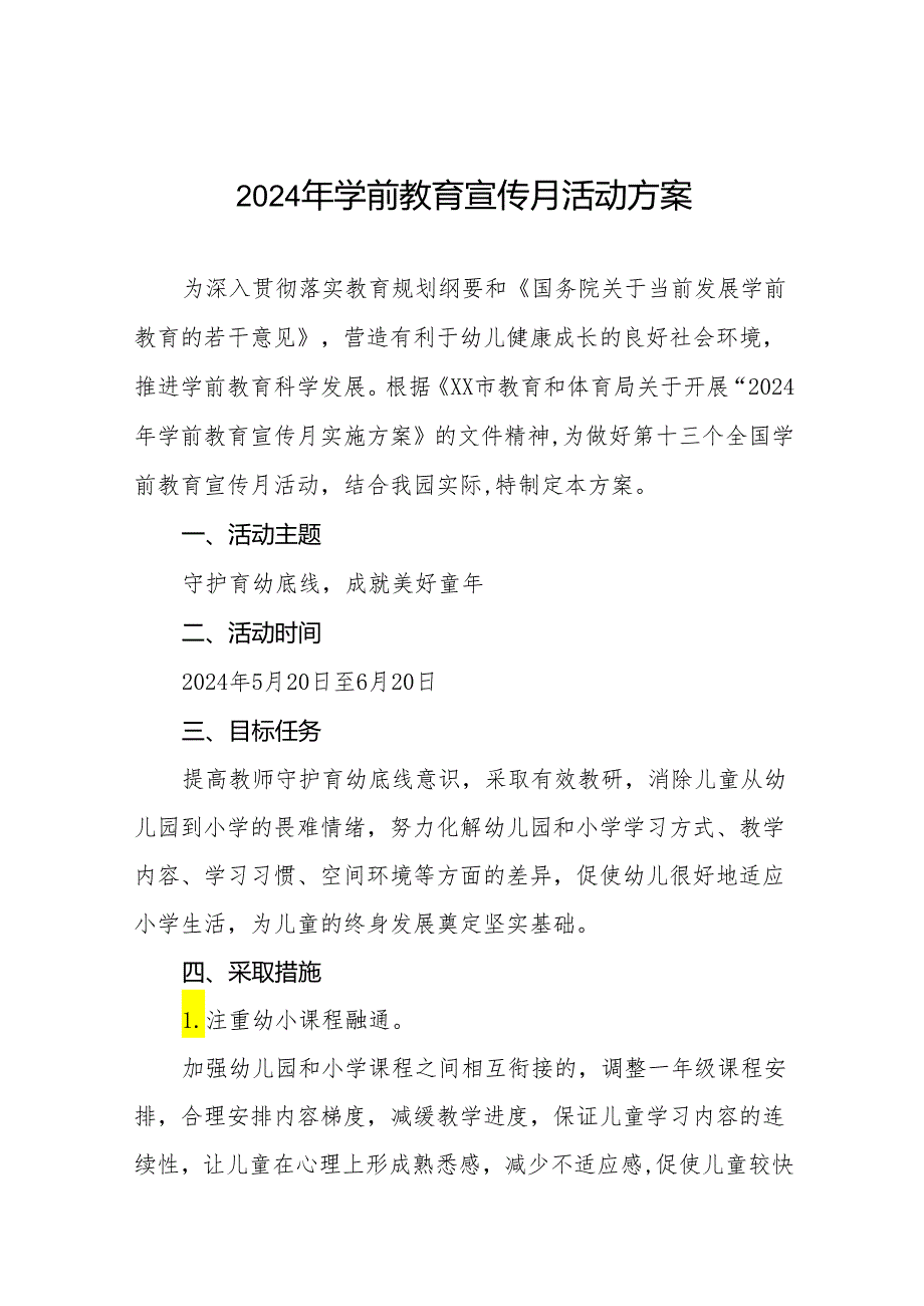 2024年幼儿园学前教育宣传月活动方案11篇.docx_第1页