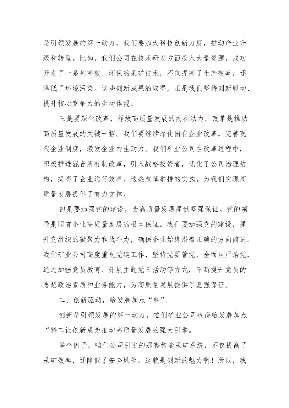 矿业公司关于深刻把握国有经济和国有企业高质量发展根本遵循专题研讨发言提纲.docx_第2页