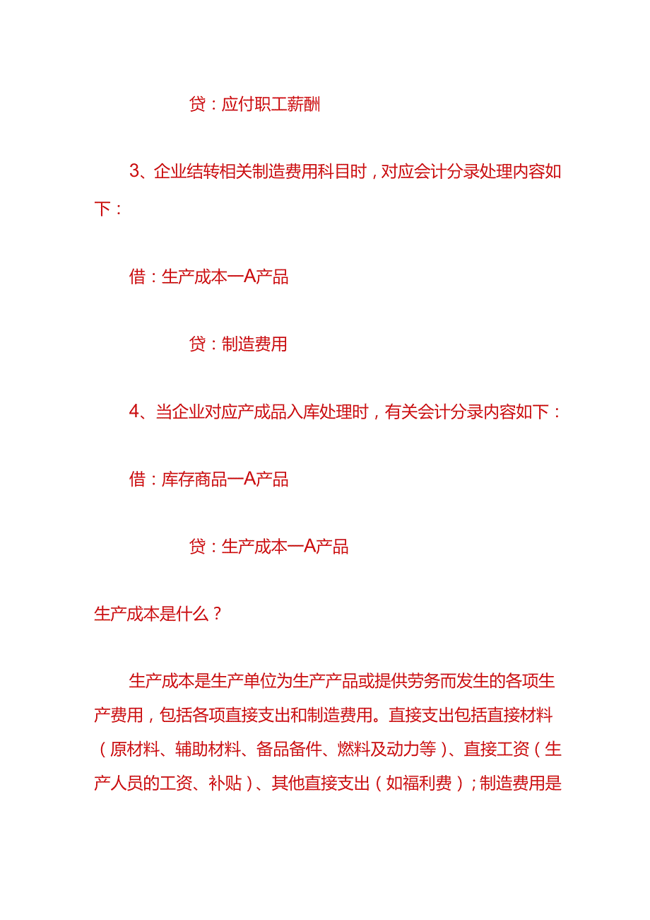 财会实操-生产车间领用原材料的账务处理.docx_第2页