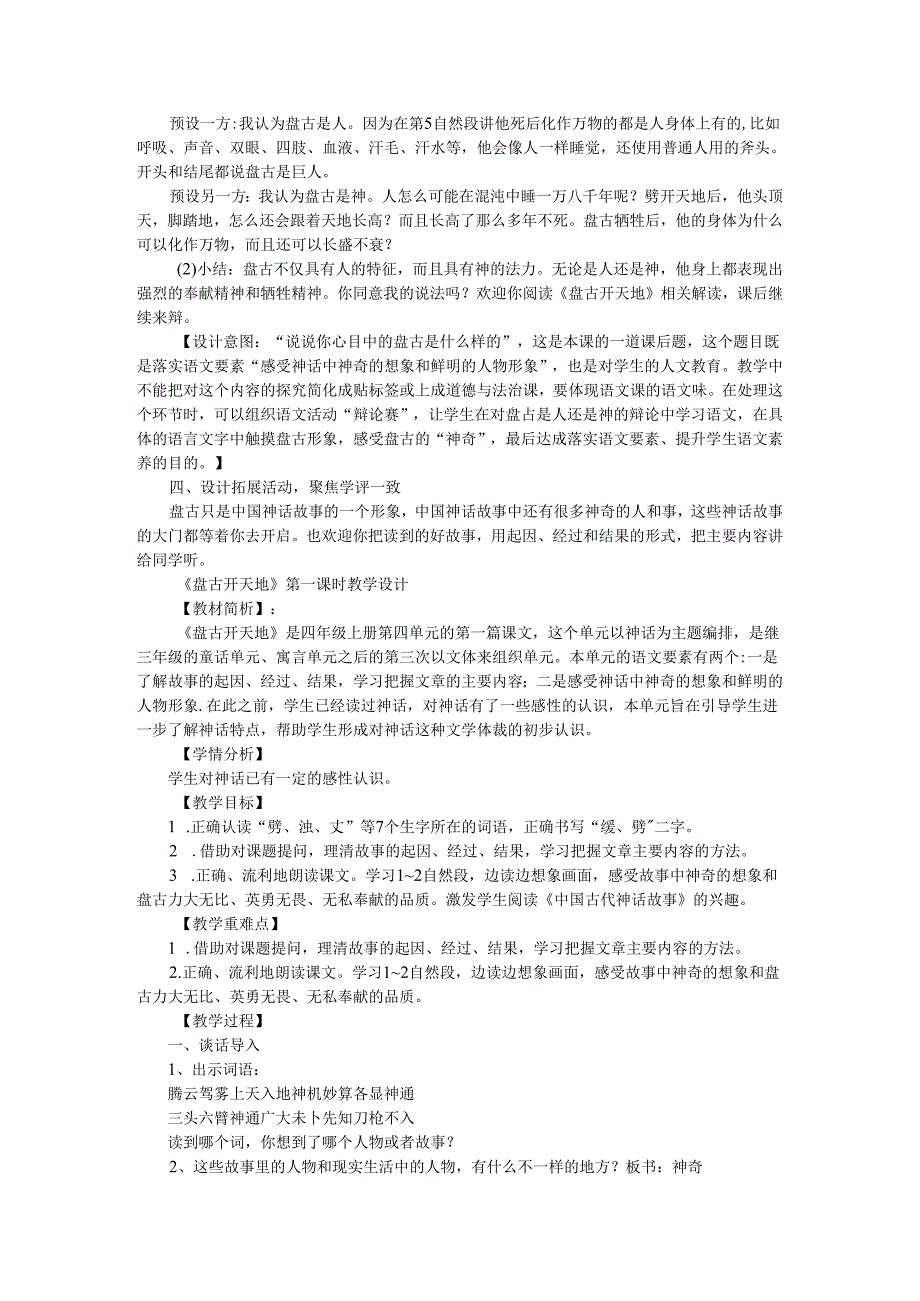 把握内容 品咂神奇 辨识盘古 四上《盘古开天地》教学设计与教学点评和教学反思.docx_第3页