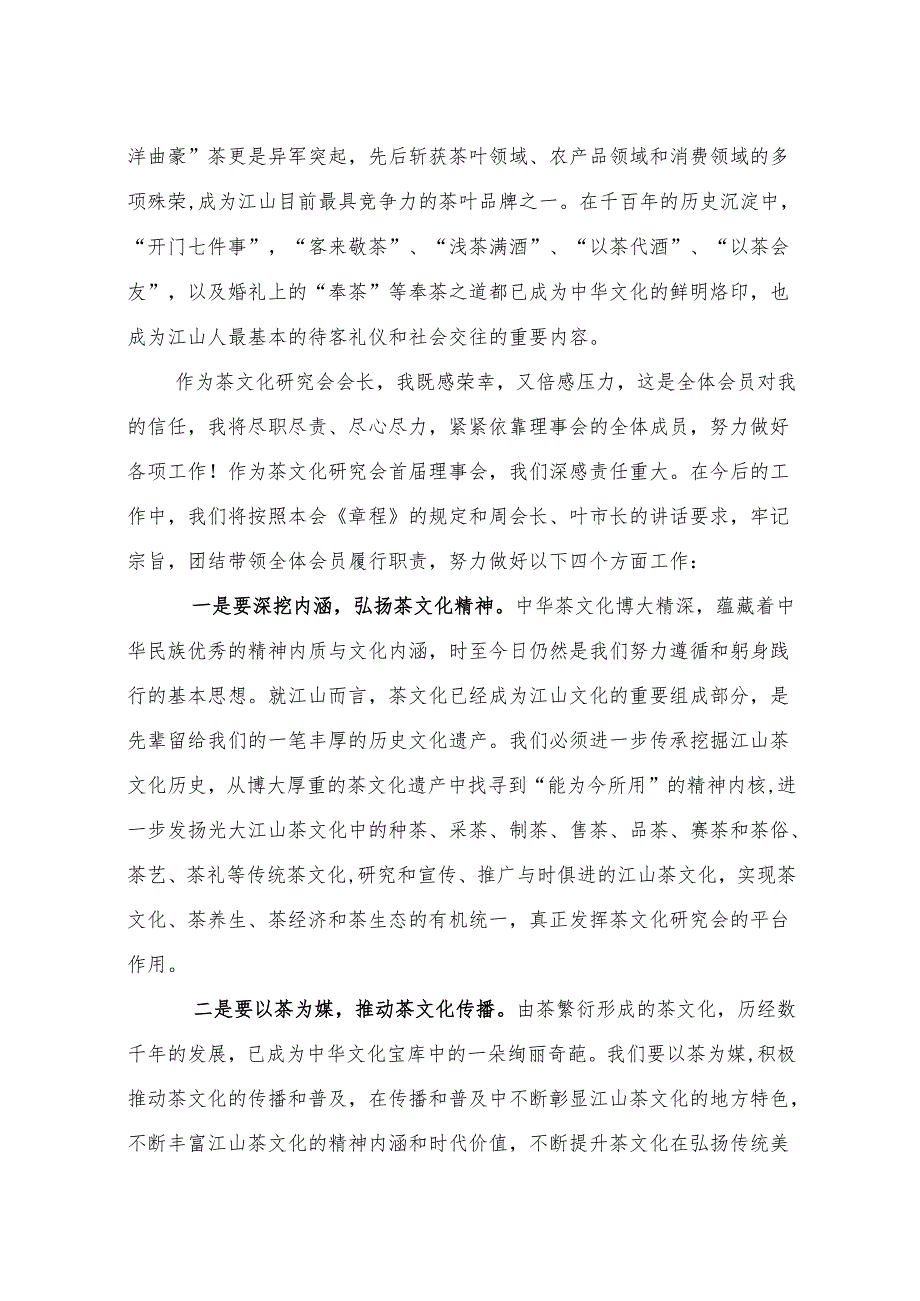 在江山市茶文化研究会成立大会上的讲话（王水亮）.docx_第2页