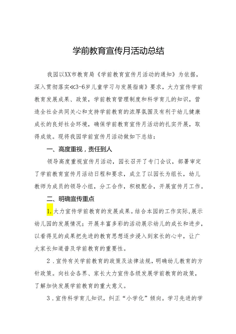 2024年幼儿园开展学前教育宣传月活动情况汇报十五篇.docx_第1页