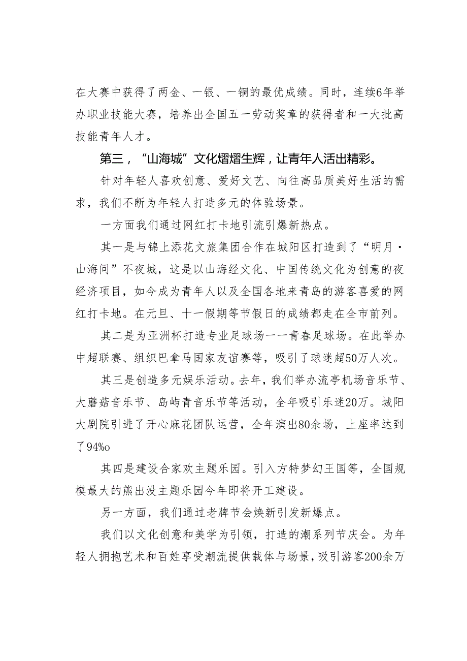 在中国青年文旅发展大会暨不夜城十万就业岗位启动仪式上的推介词.docx_第3页