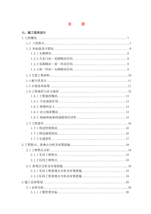 合肥市轨道交通8标段施工组织设计.doc