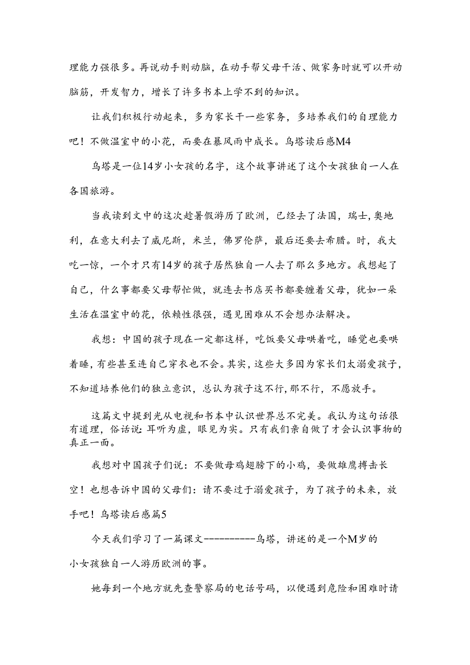 《乌塔》读后感.docx_第3页