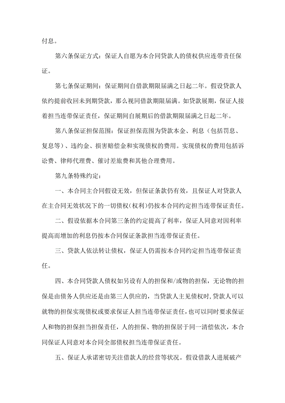 20xx最高额度借款合同样本.docx_第2页