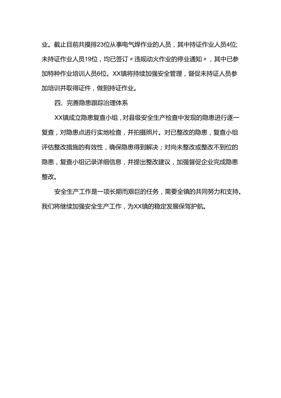 镇2024年一季度安全生产工作工作总结.docx_第2页