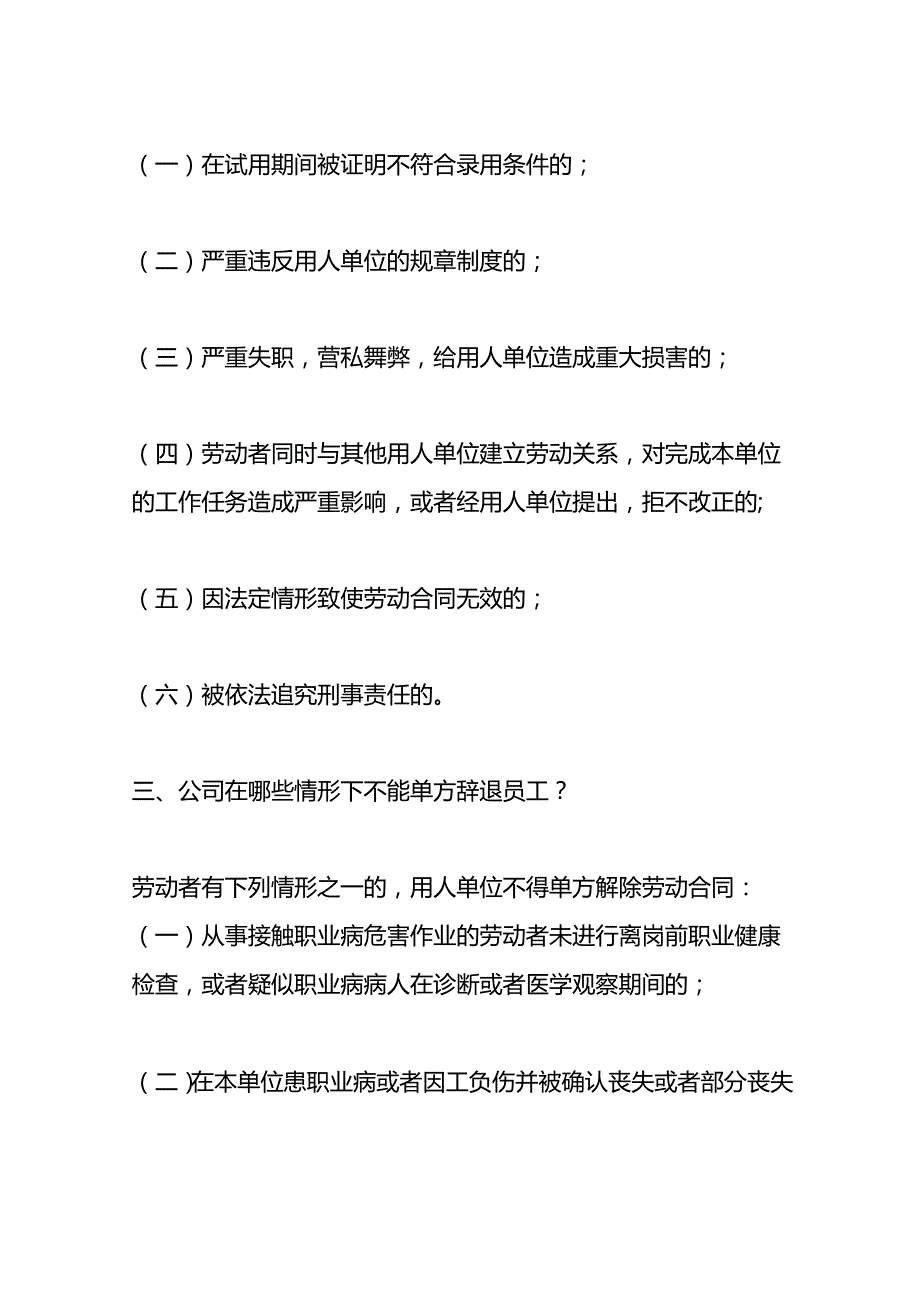 报税实操-员工辞退费要交个人所得税吗.docx_第2页