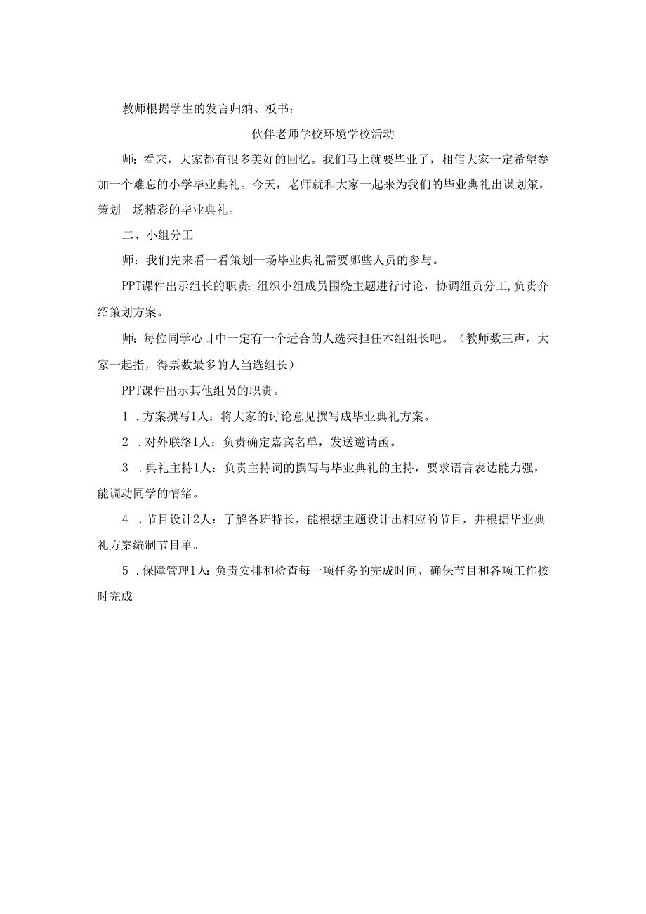 沪科黔科版小学专题教育综合实践活动策划小学毕业典礼教案.docx_第2页