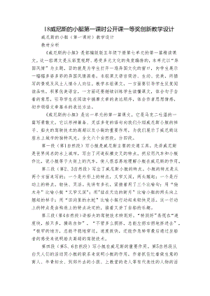 18威尼斯的小艇 第一课时 公开课一等奖创新教学设计.docx