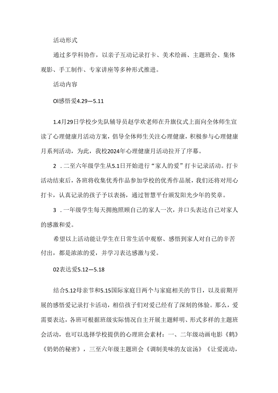 学校2024年5.25心理健康月活动方案范文.docx_第2页