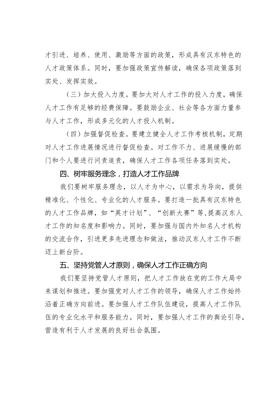 在某某市人才工作领导小组2024年第一次会议上的讲话.docx_第3页