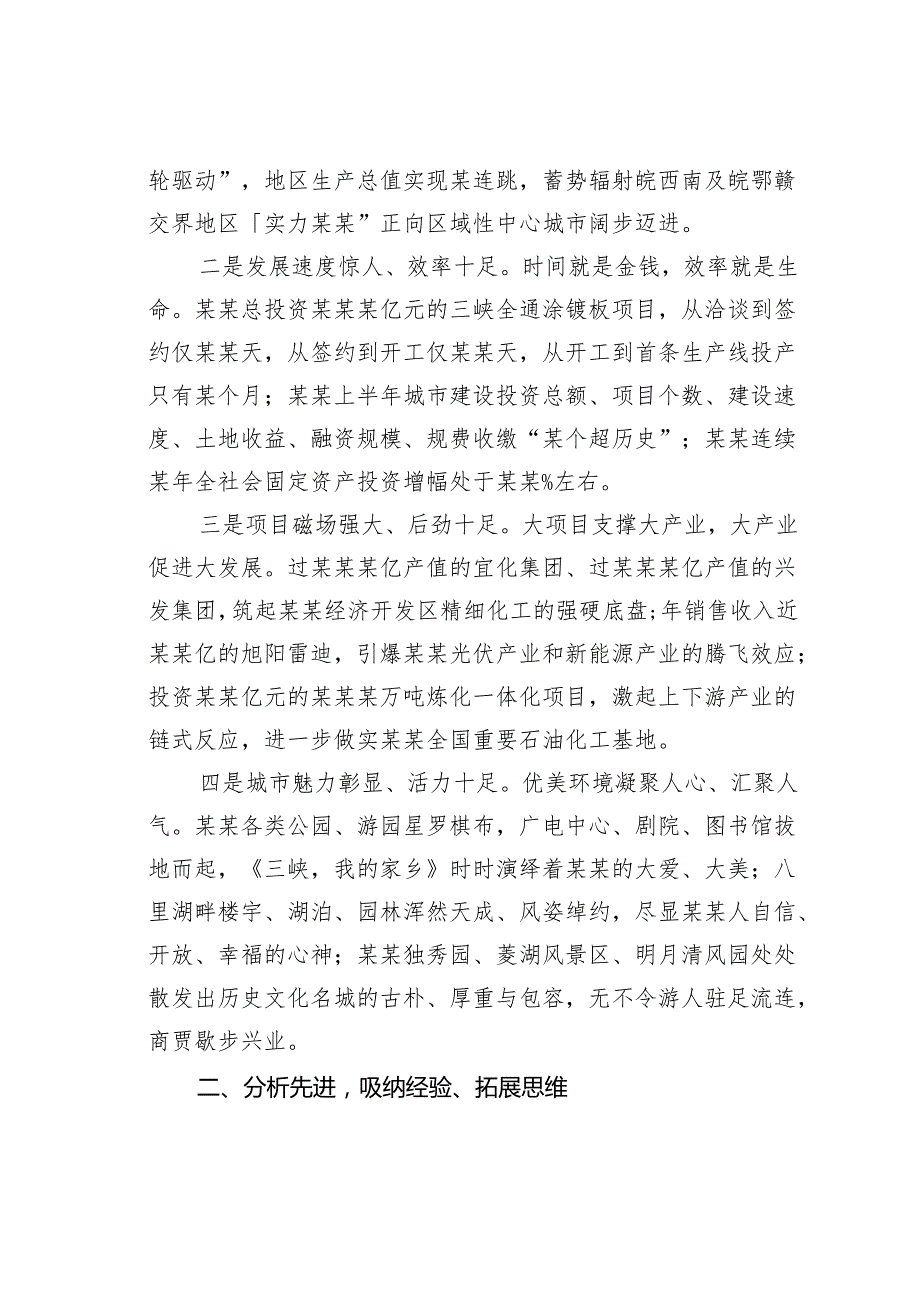 赴某某、某某、某某考察学习报告.docx_第2页