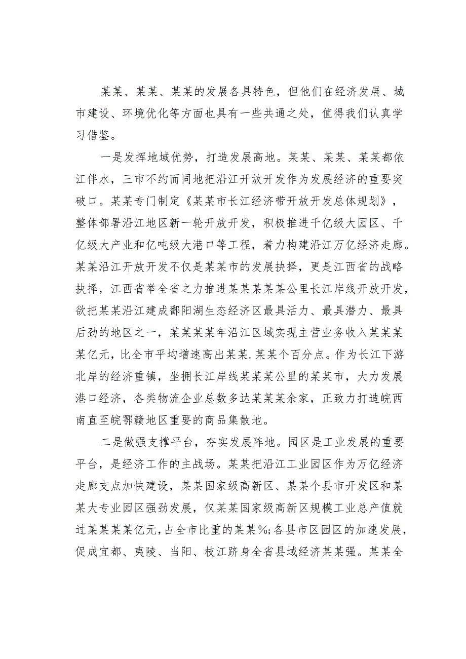 赴某某、某某、某某考察学习报告.docx_第3页