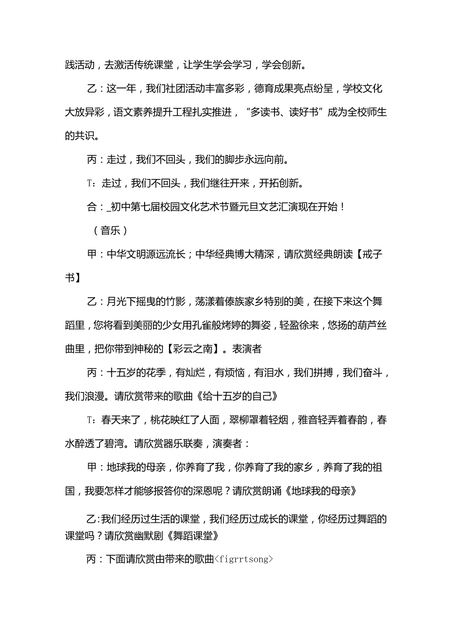 元旦活动主持词简洁（34篇）.docx_第2页