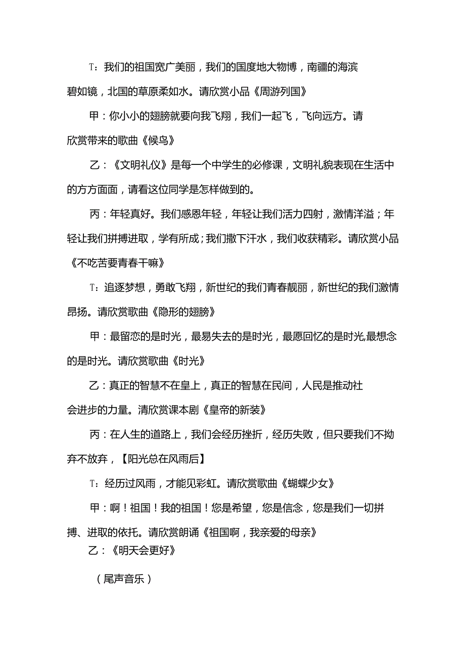 元旦活动主持词简洁（34篇）.docx_第3页