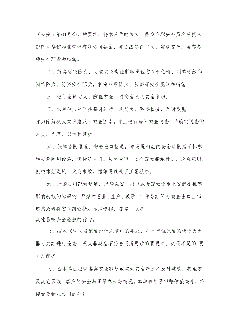 防火安全承诺书.docx_第3页