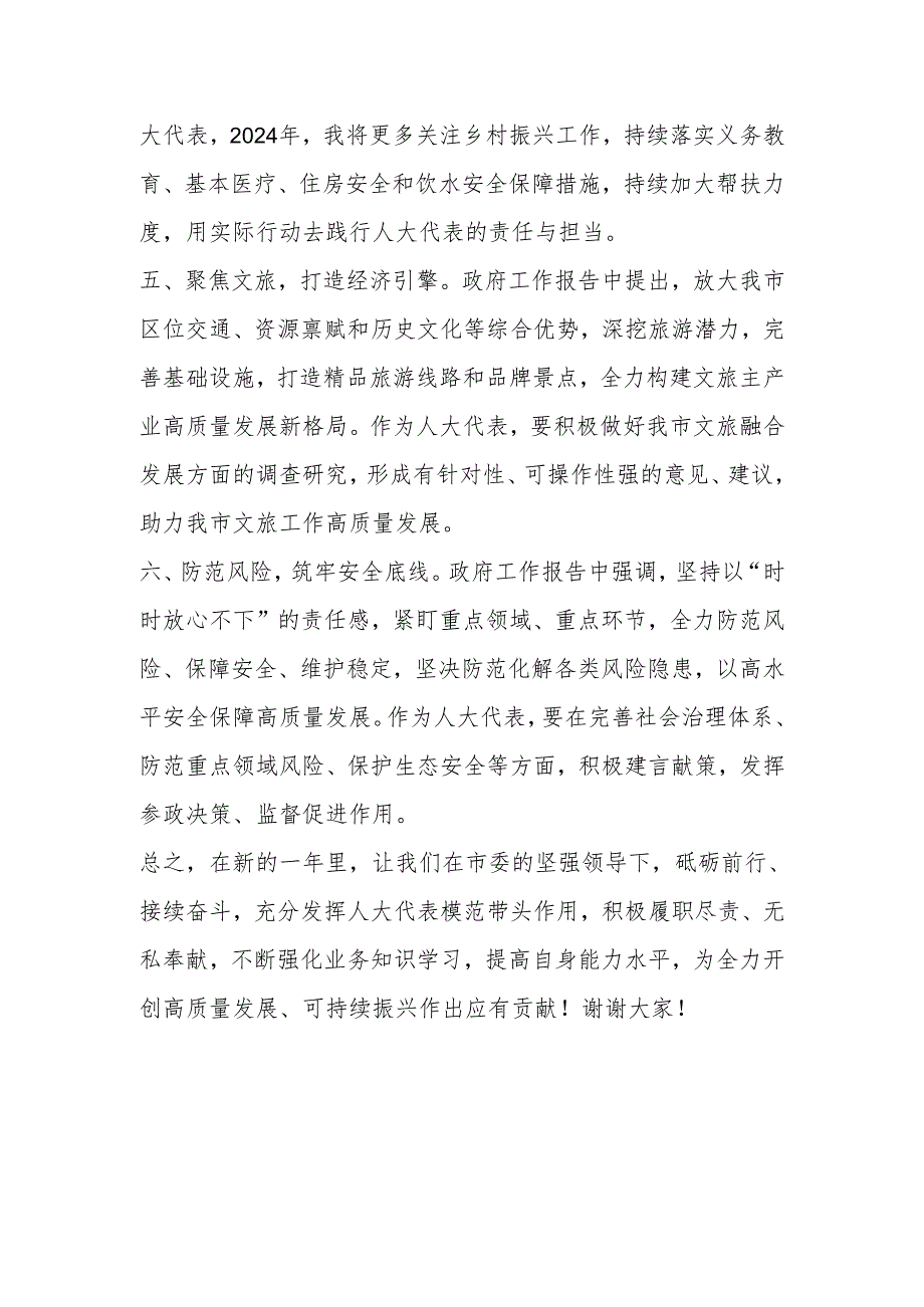 在人代会分组讨论工作报告会议上的发言.docx_第3页