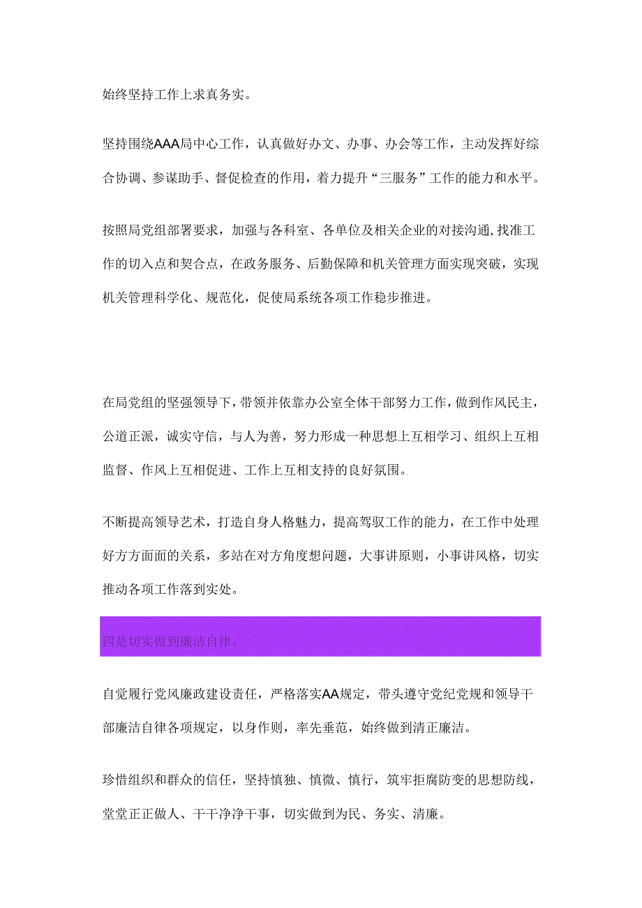 新任领导干部表态发言（局办公室主任）.docx_第2页