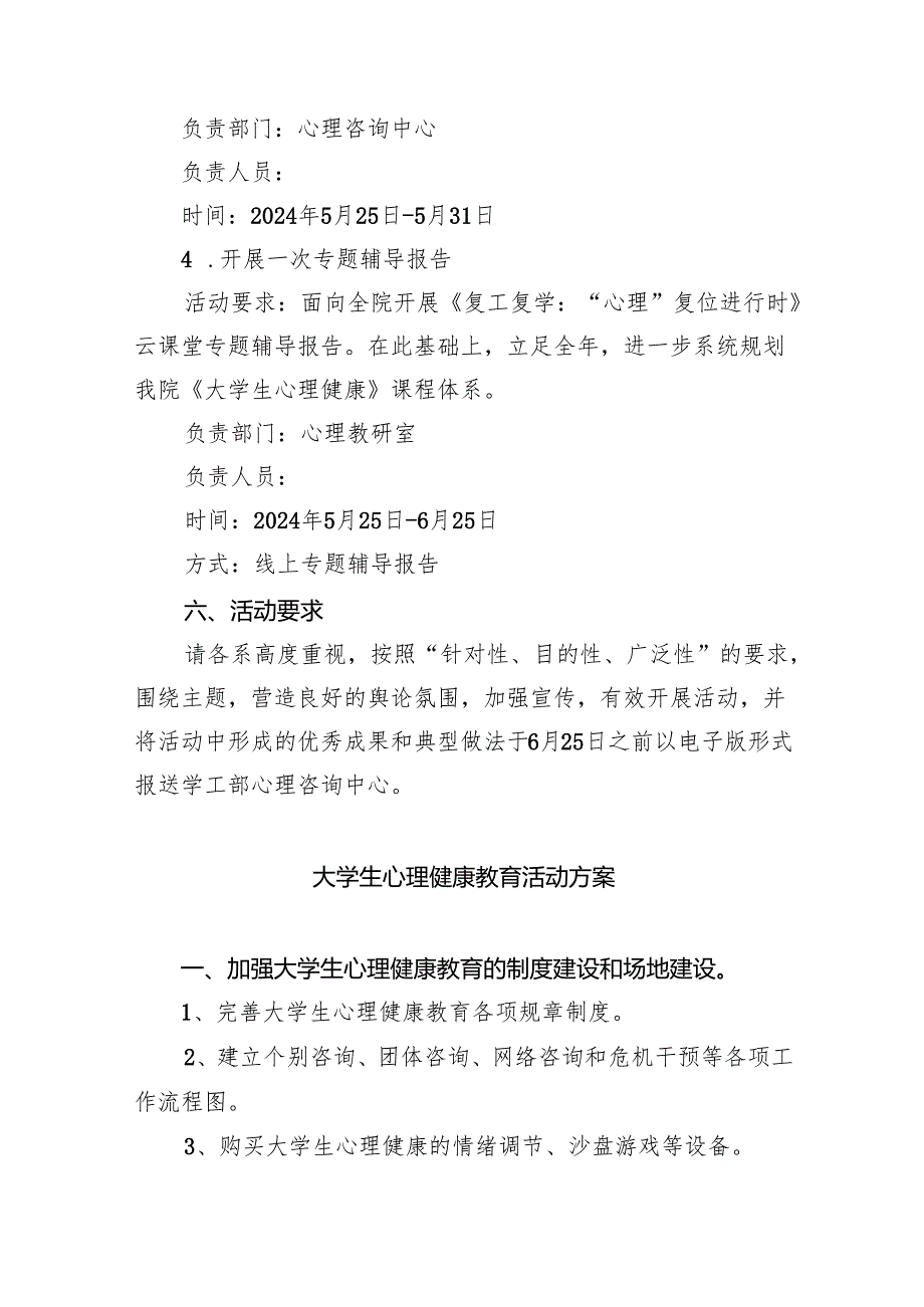 学院2024年大学生心理健康教育文化月活动实施方案6篇供参考.docx_第3页