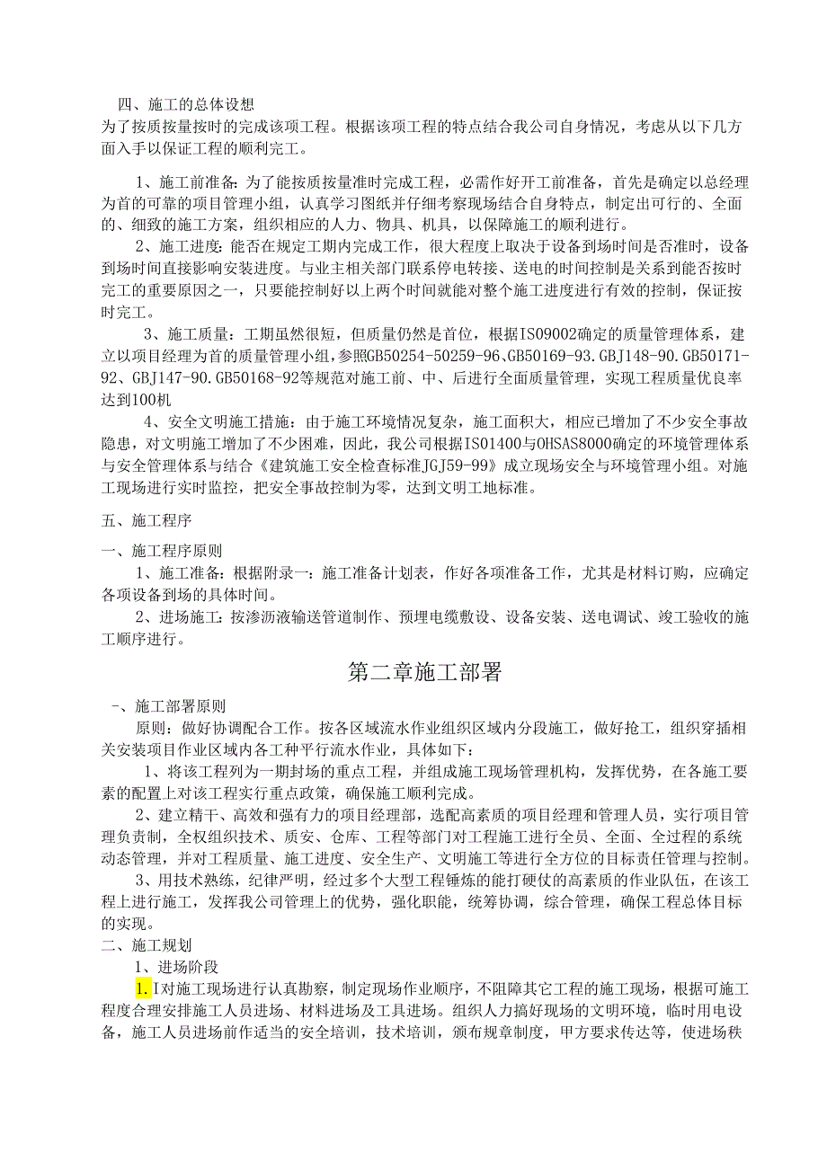 XXX垃圾区渗沥液输送管道及建筑电气施工组织设计.docx_第3页